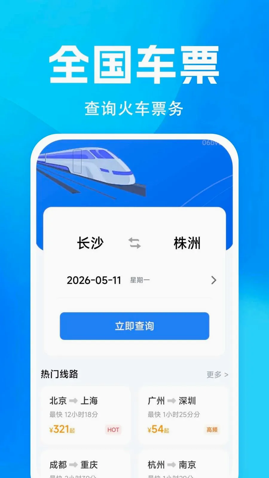 �𳵸���Ʊ��Ʊ(����Ʊ���ѯ)v1.0.0.4a-M �ֻ���