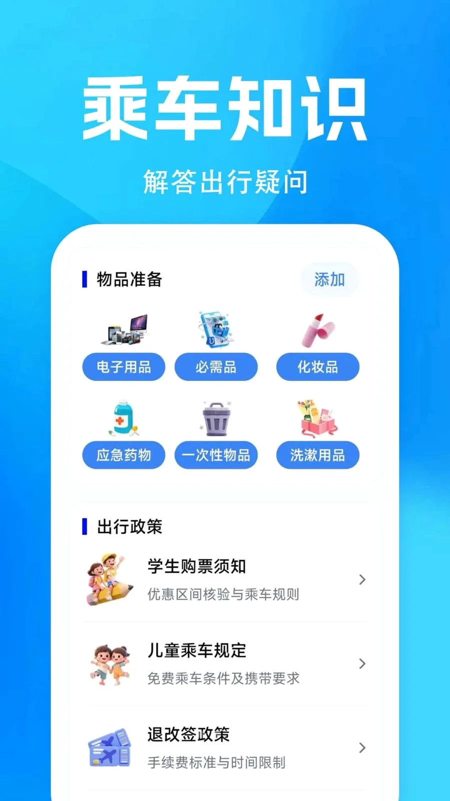 �𳵸���Ʊ��Ʊ(����Ʊ���ѯ)v1.0.0.4a-M �ֻ���