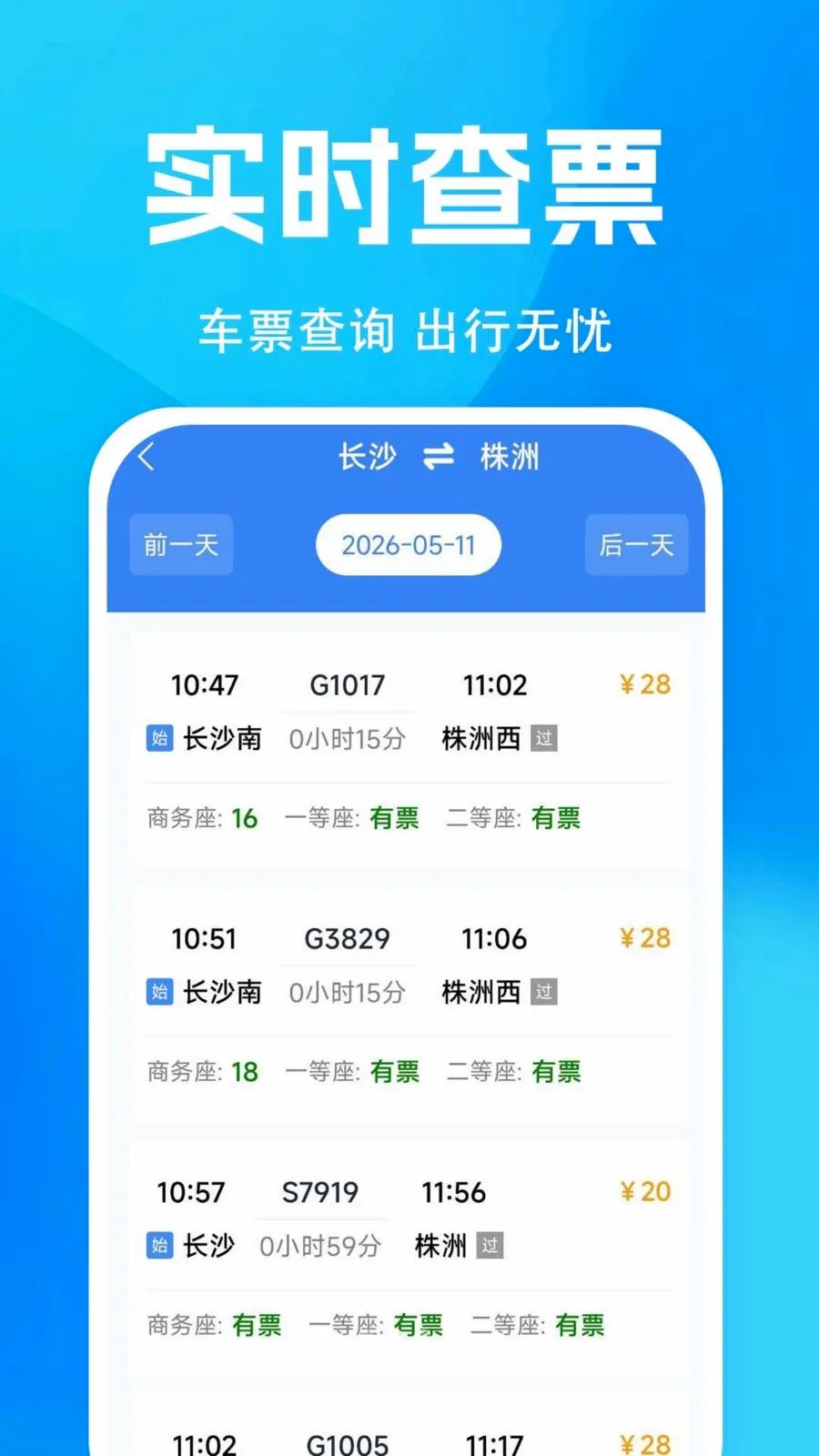 �𳵸���Ʊ��Ʊ(����Ʊ���ѯ)v1.0.0.4a-M �ֻ���