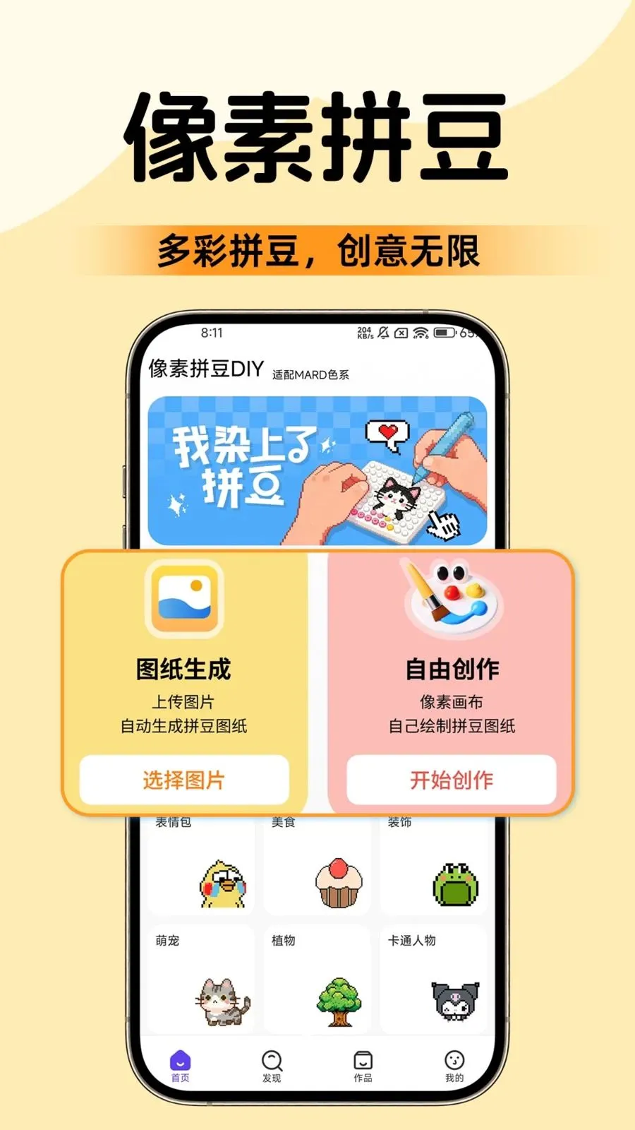 ����ƴ��DIY(ƴ����������)v1.0.2 ��׿��