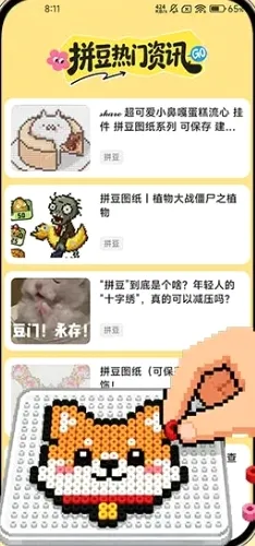 像素拼豆DIY(拼豆创作工具) 像素拼豆DIY(拼豆创作工具)