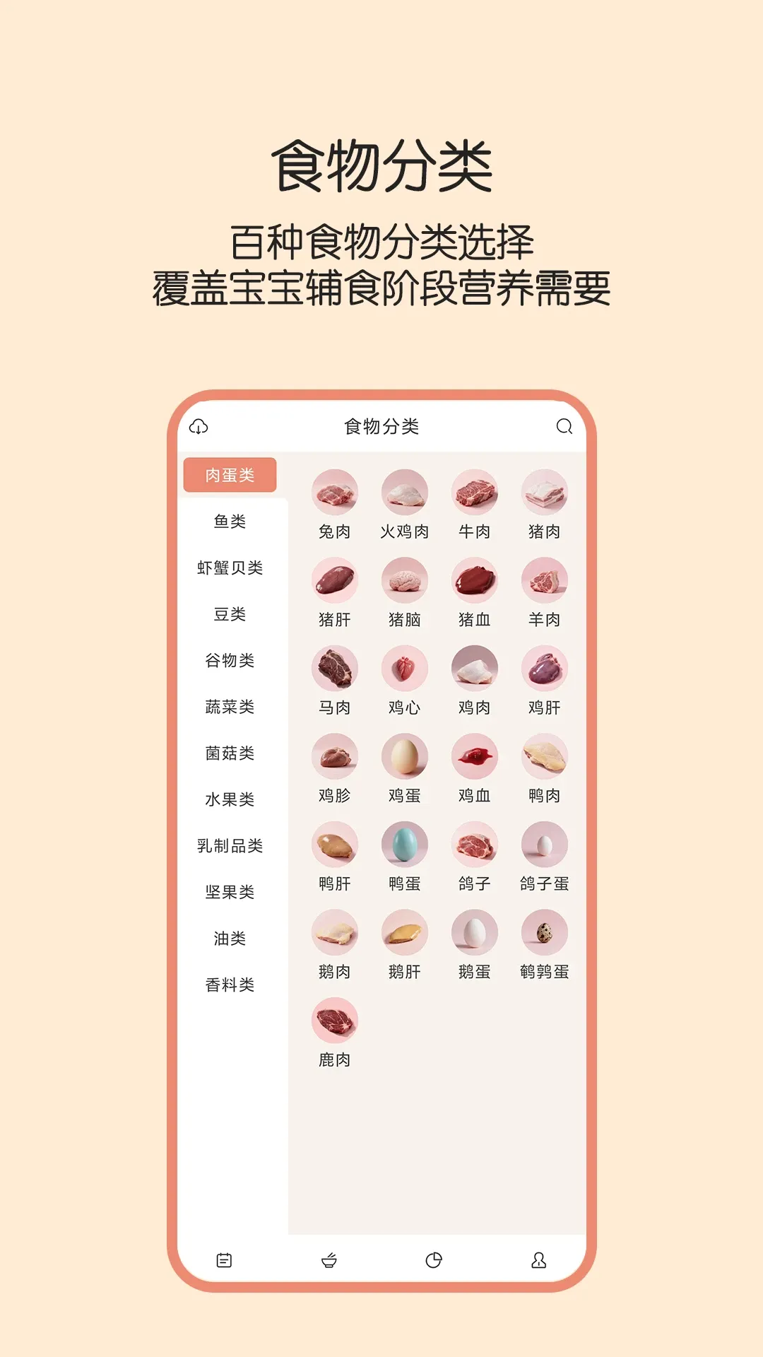 ��ʳ�������ֻ���v1.0.3 ��׿��