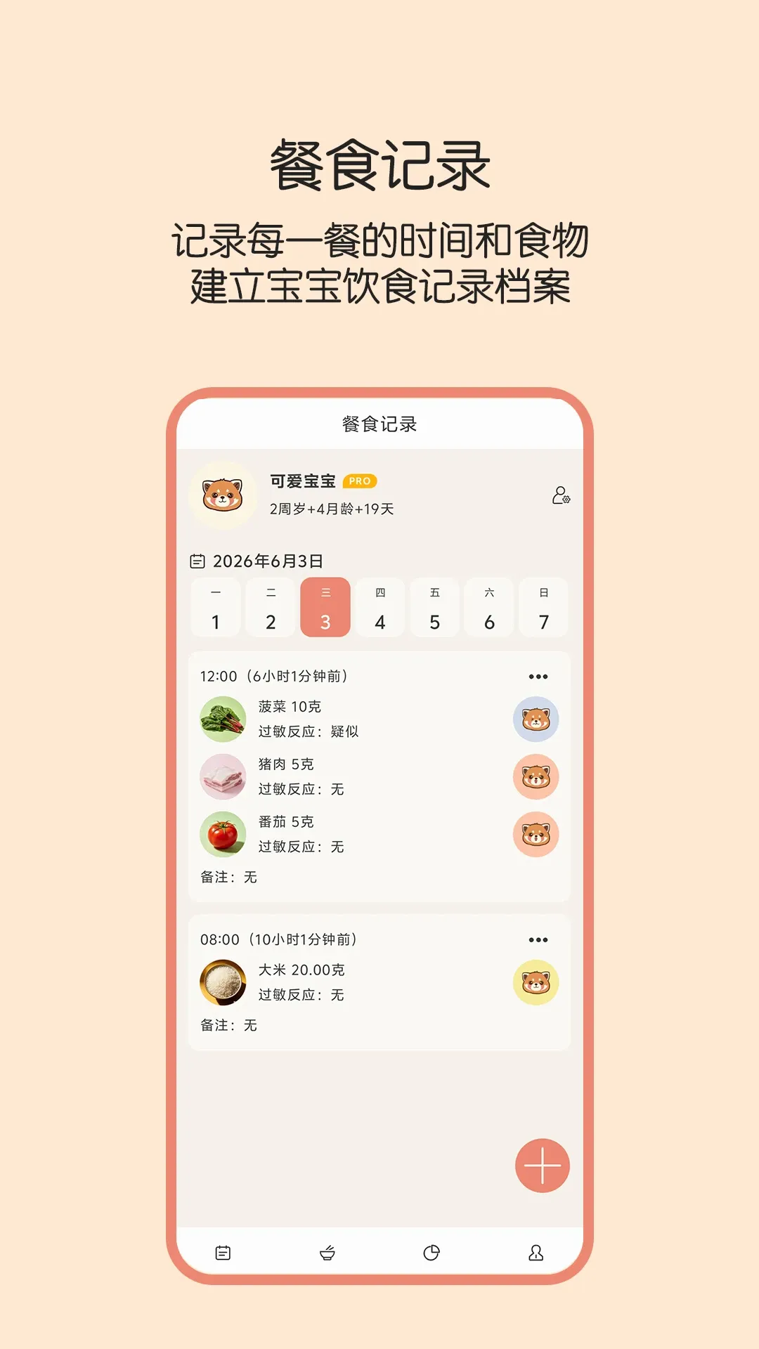 ��ʳ�������ֻ���v1.0.3 ��׿��
