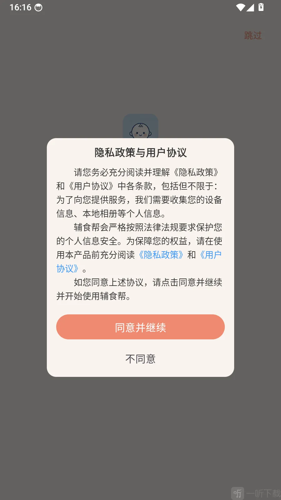 辅食帮最新手机版 辅食帮最新手机版