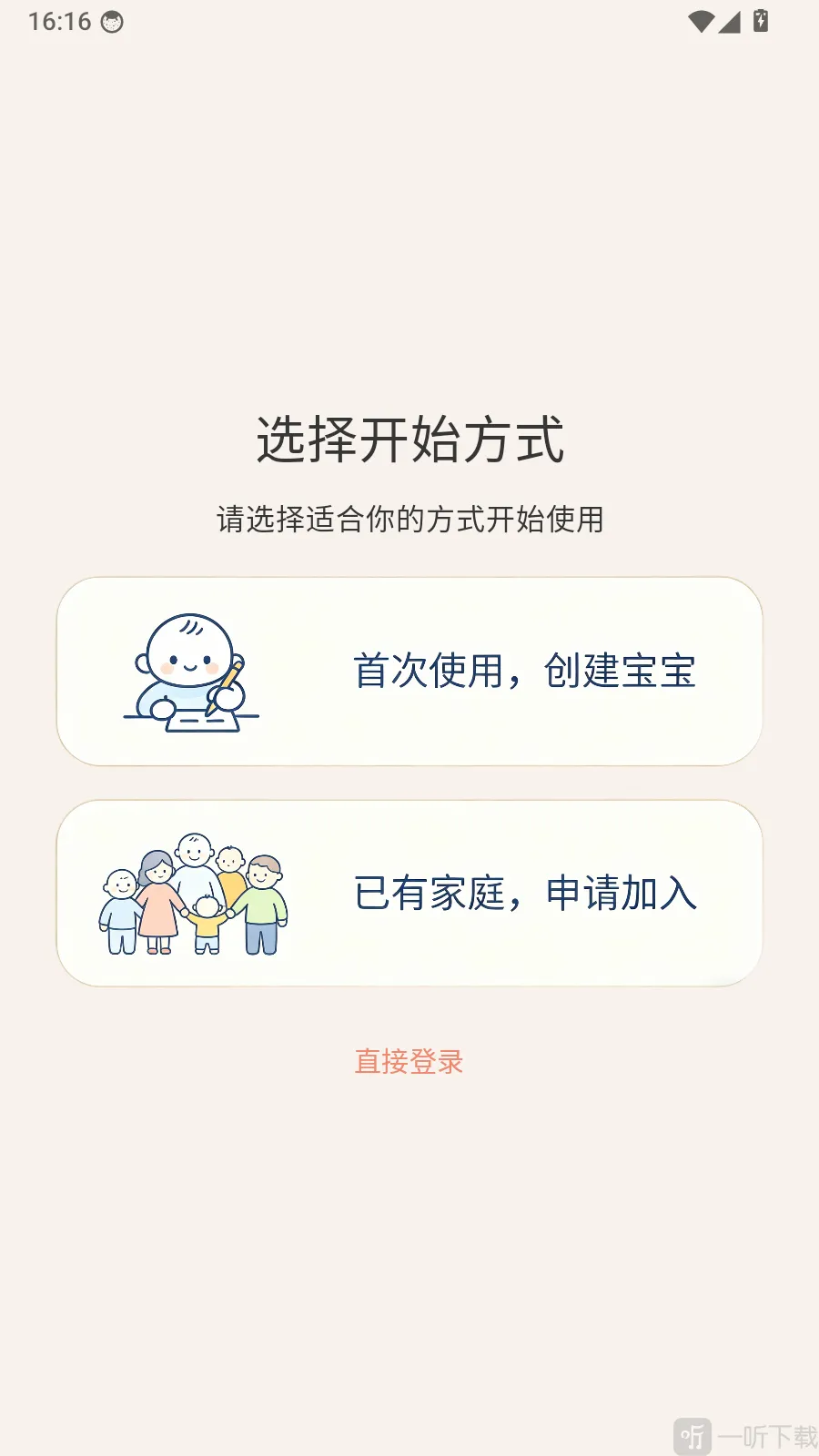 辅食帮最新手机版 辅食帮最新手机版