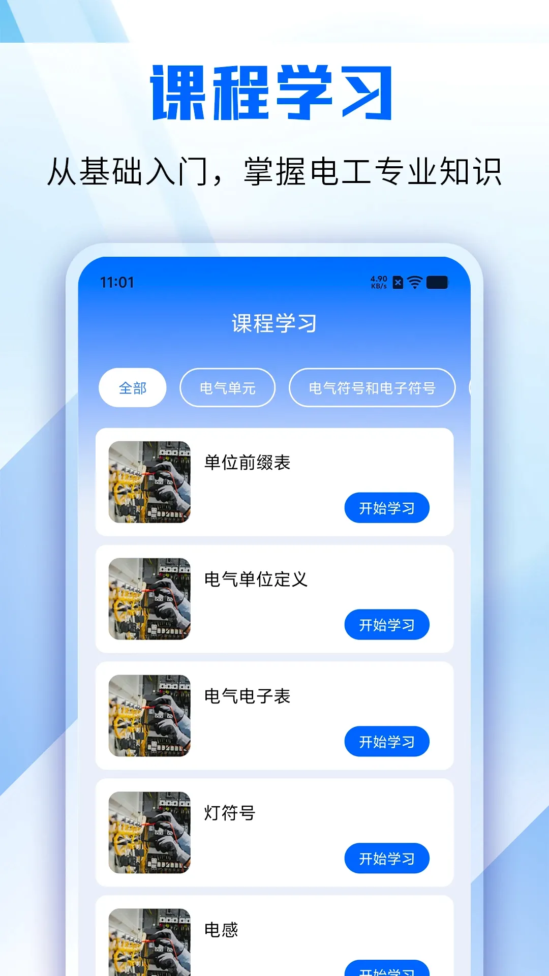 �繤����ģ��(�繤ѧϰ����)v1.2 �ֻ���