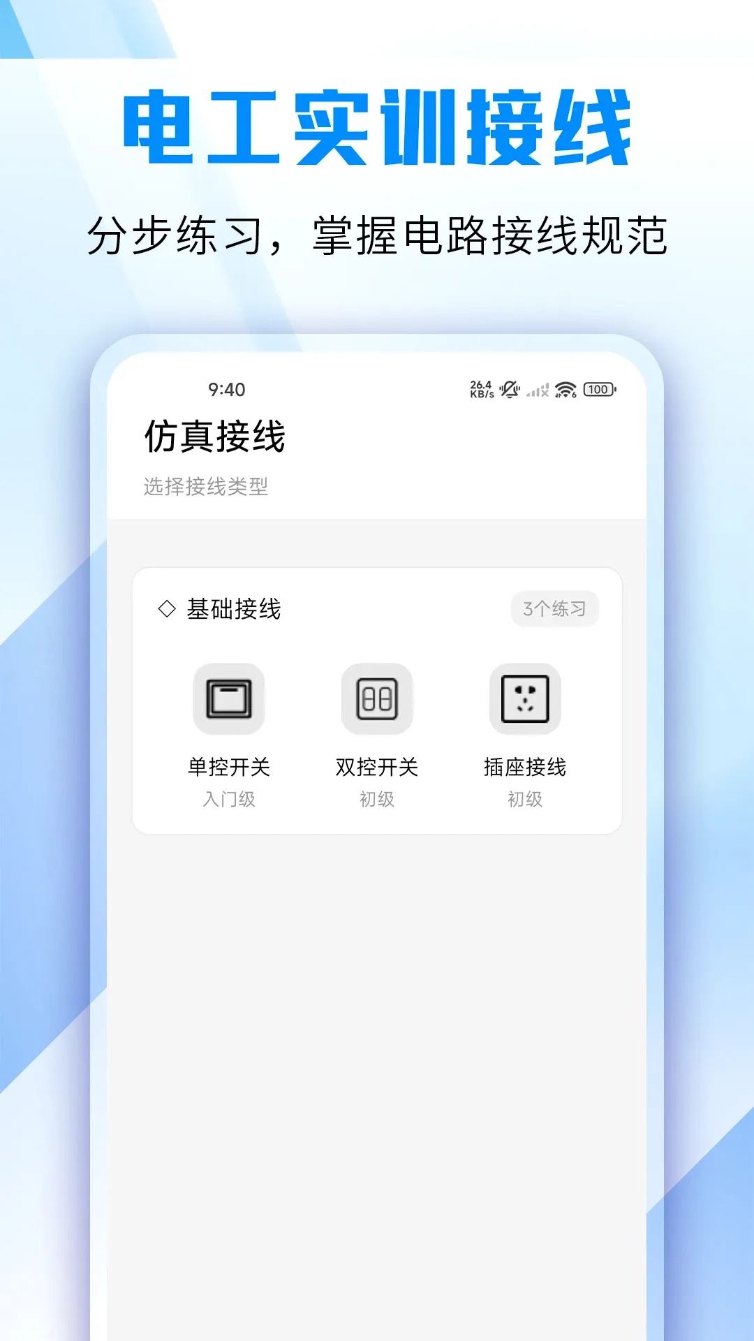 �繤����ģ��(�繤ѧϰ����)v1.2 �ֻ���