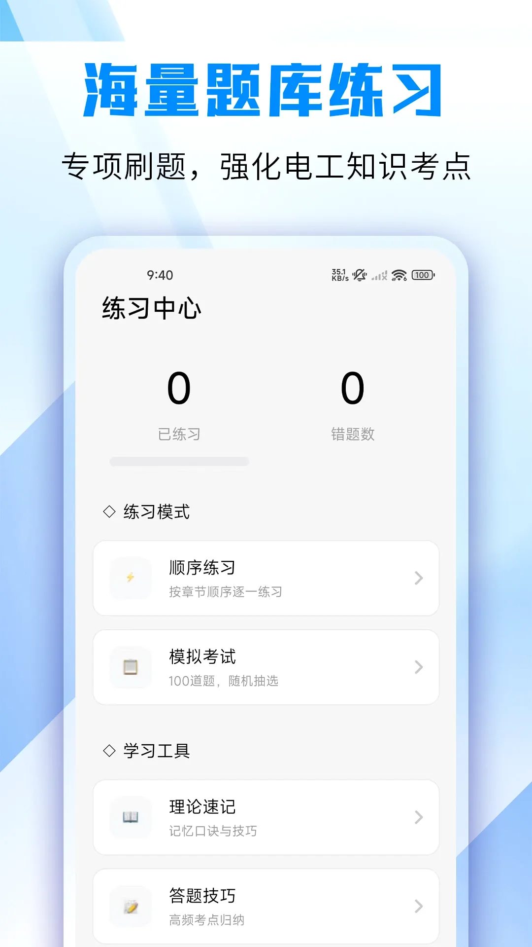 �繤����ģ��(�繤ѧϰ����)v1.2 �ֻ���