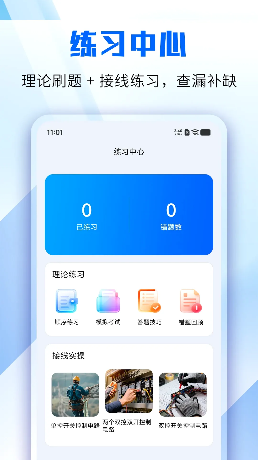 电工仿真模拟(电工学习工具) 电工仿真模拟(电工学习工具)