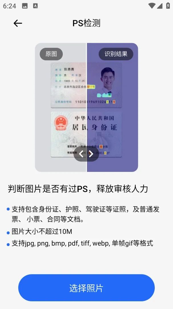 快剪证件照制作(证件照制作软件) 快剪证件照制作(证件照制作软件)