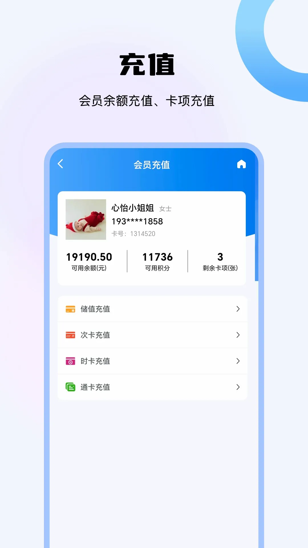 美业云管家最新手机版 美业云管家最新手机版