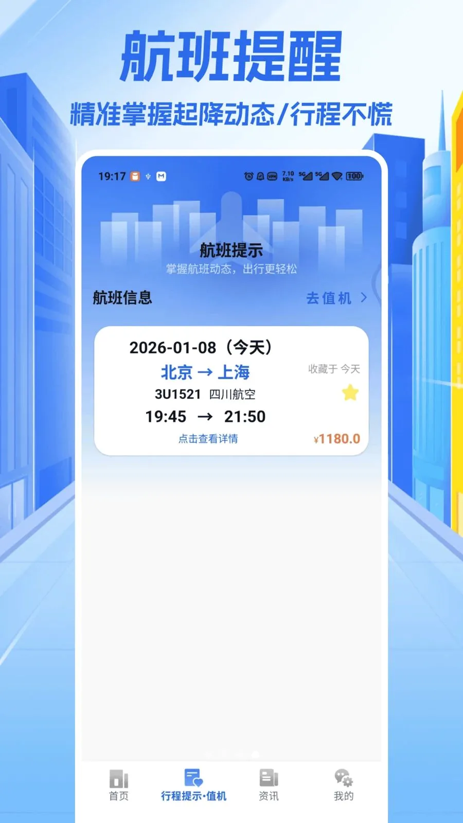 ��Ʊ�ؼۺ����ò������ֻ���v1.0.0 ��׿��