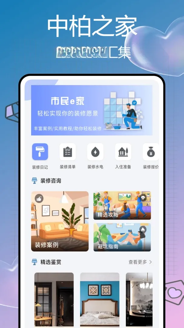 中柏之家最新手机版 中柏之家最新手机版
