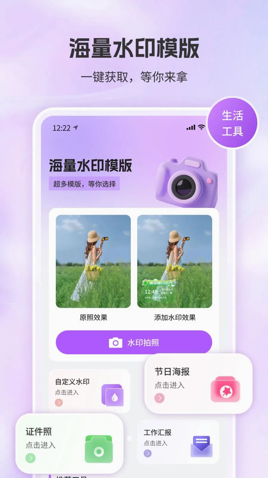 ��ʵʱ��ص�ˮӡ���2026���°汾v1.0 �ֻ���