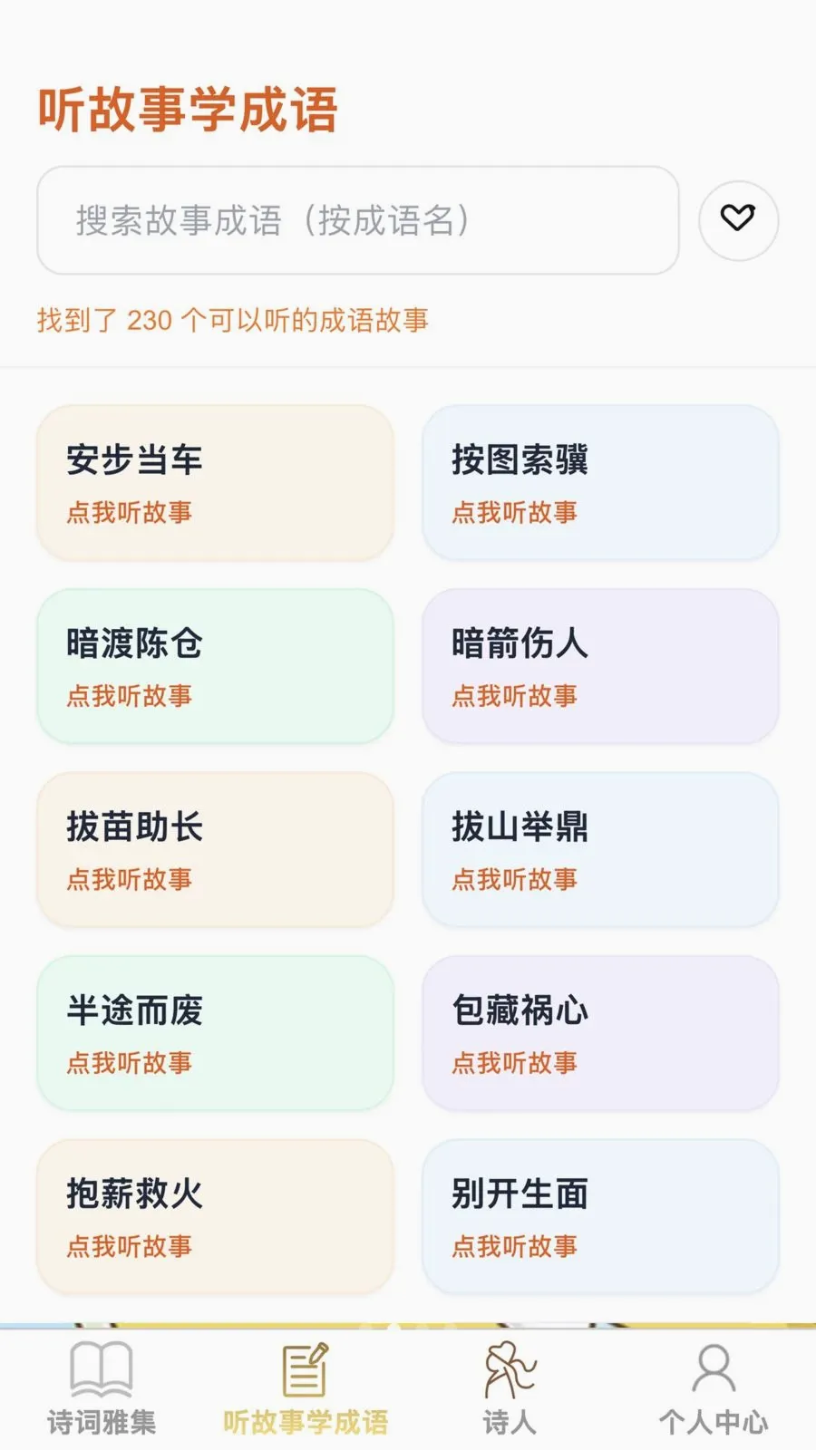 ȫ��С����(��ͳ�Ļ�ѧϰӦ��)v1.0.0 ��׿��
