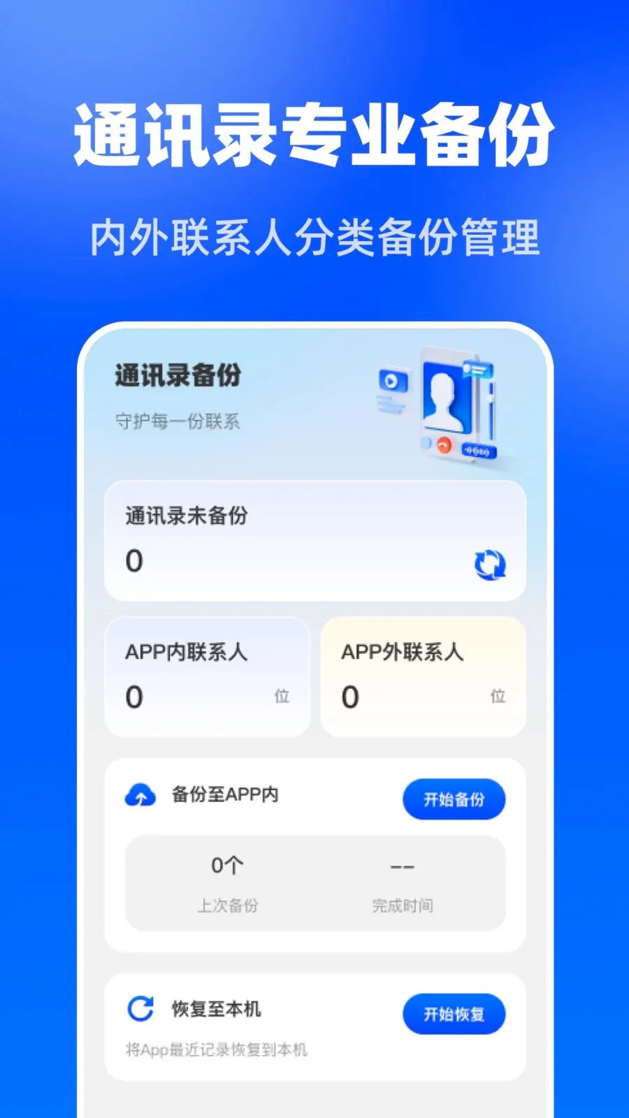רҵ��ϵ�˱��������ֻ���v1.0.0 �ֻ���