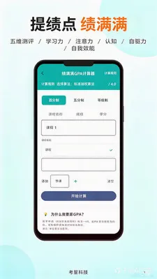 绩满满2026官方最新版本 绩满满2026官方最新版本
