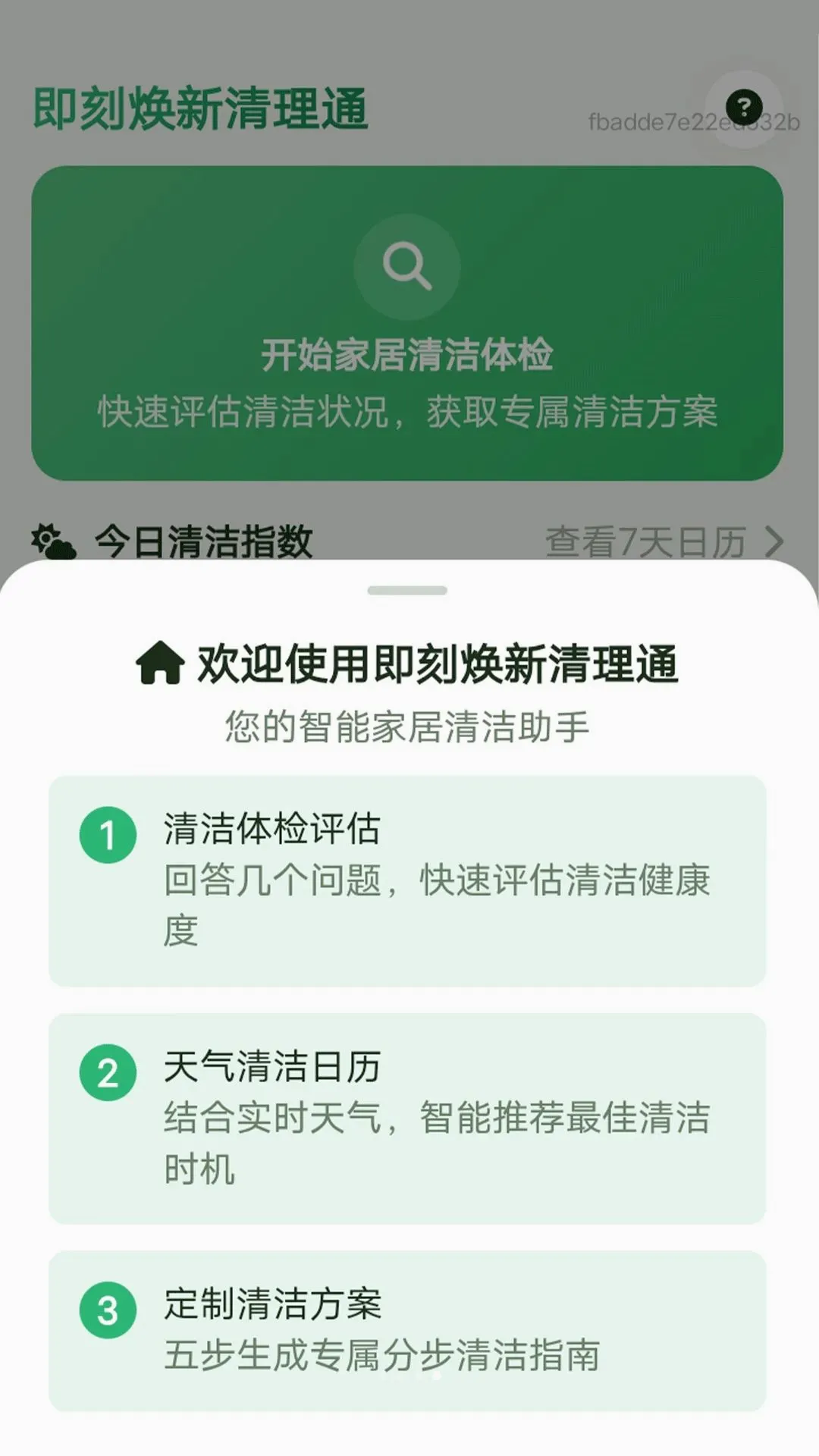 即刻焕新清理通(手机清理应用) 即刻焕新清理通(手机清理应用)