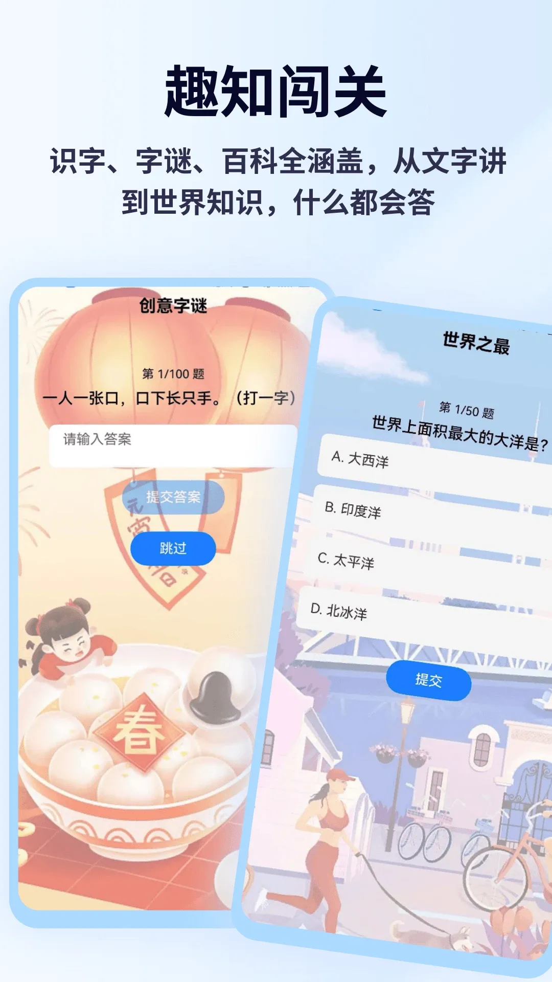 趣味答题王(知识练习工具) 趣味答题王(知识练习工具)