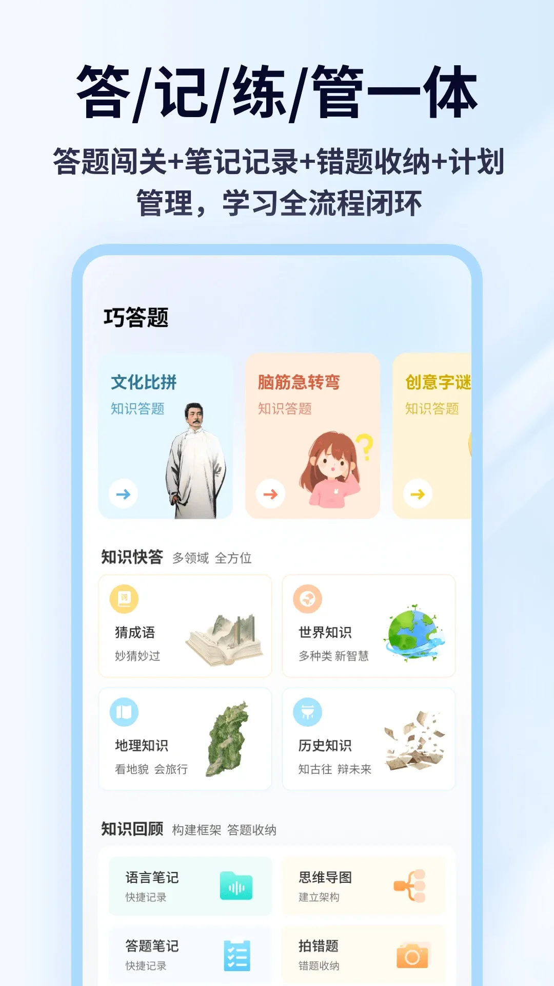 趣味答题王(知识练习工具) 趣味答题王(知识练习工具)