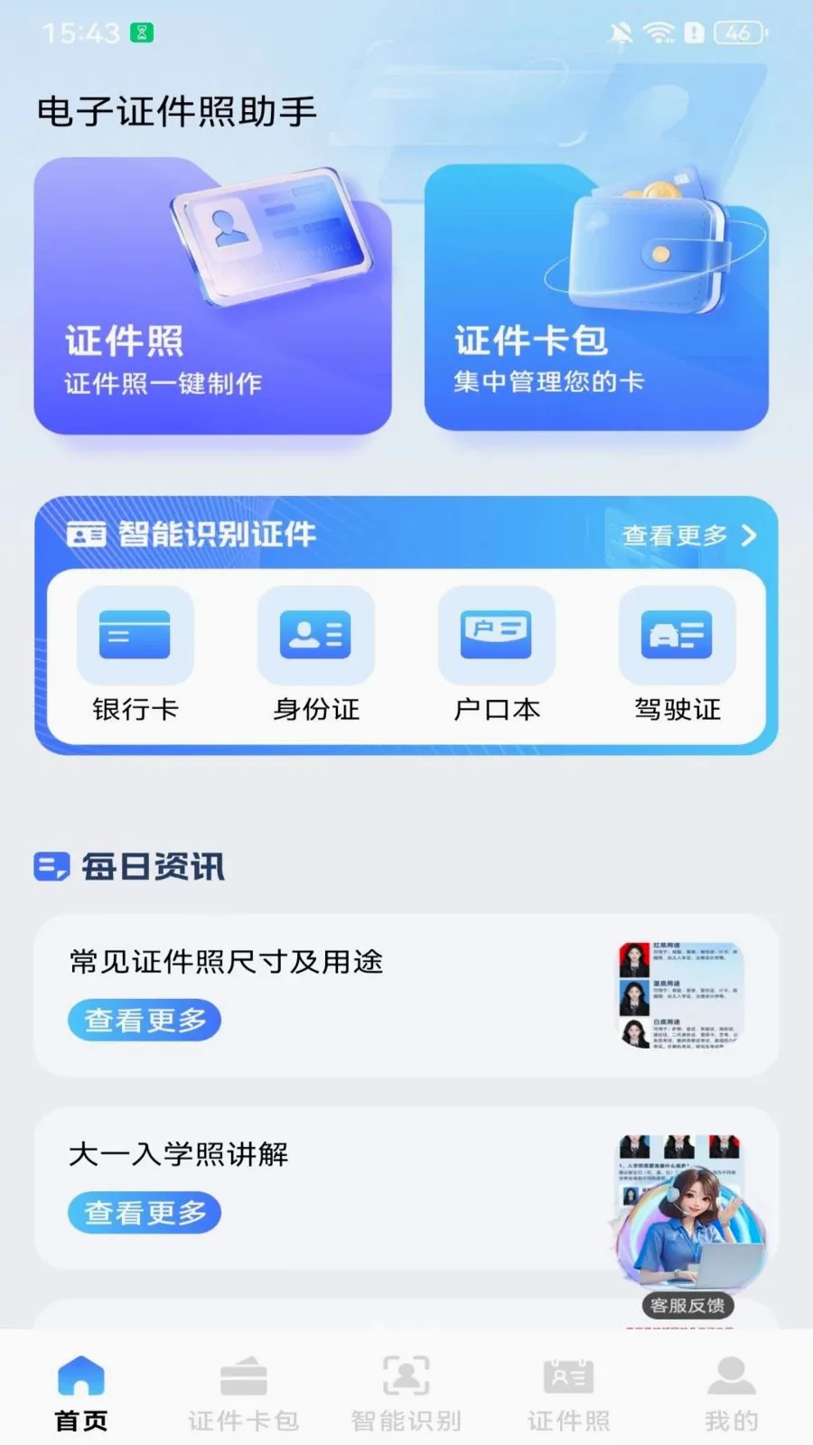 123����֤���ղ��(֤���չ���)v1.0.6 �ֻ���