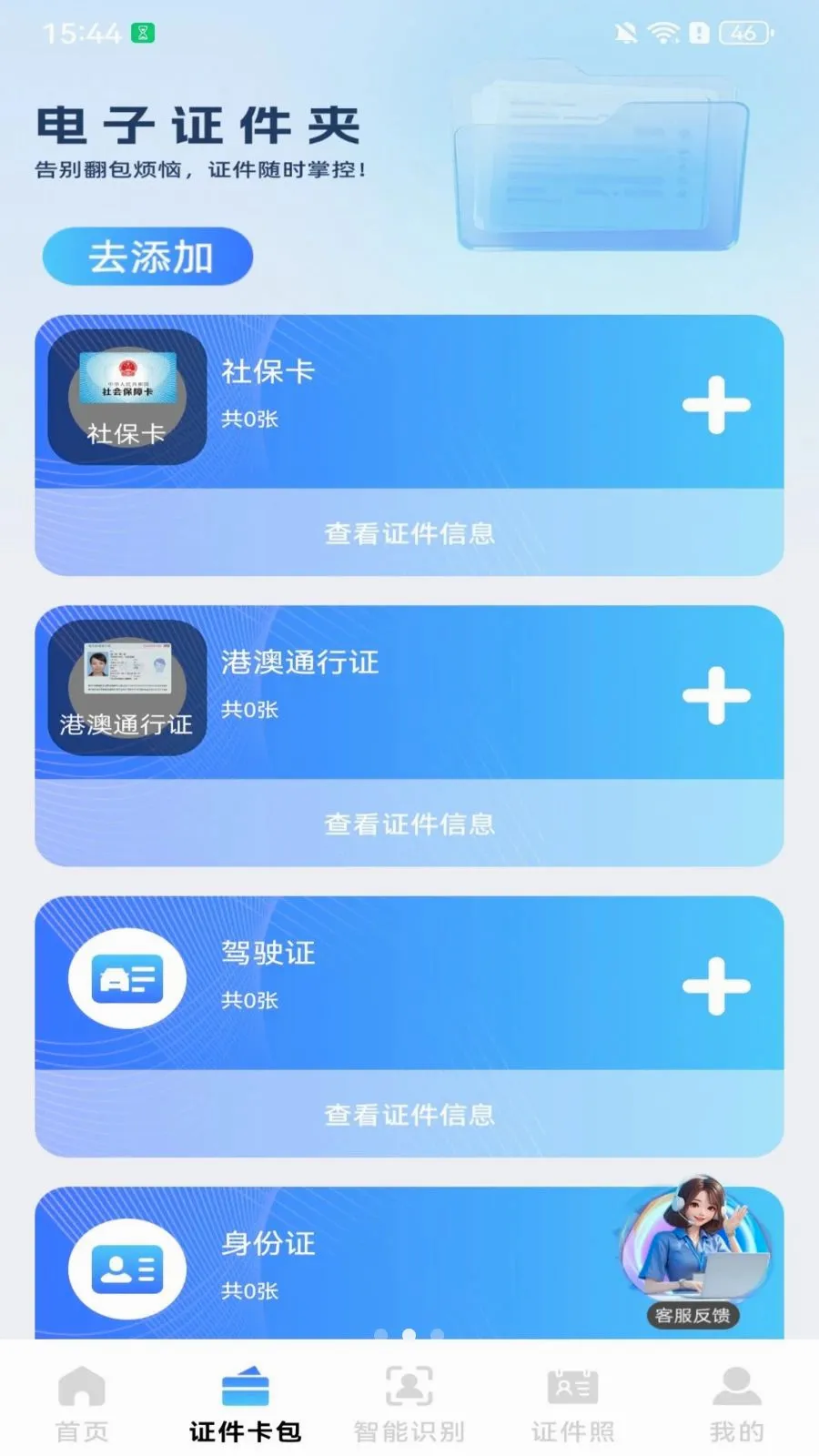 123����֤���ղ��(֤���չ���)v1.0.6 �ֻ���