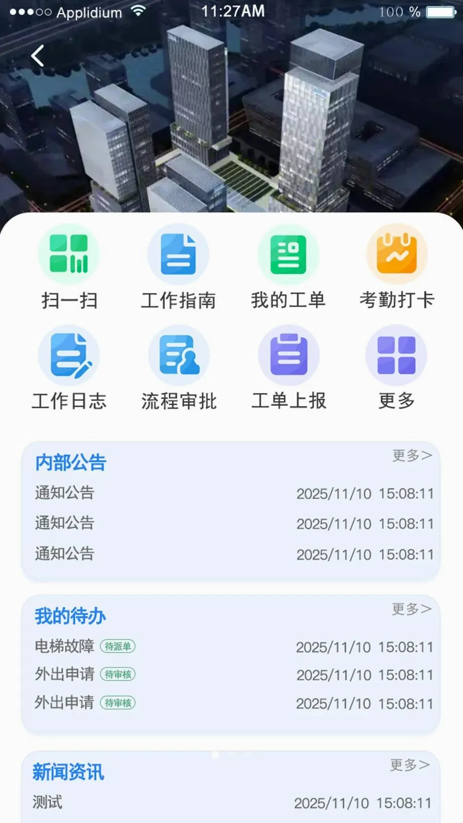 ���������(�ǻ۰칫ϵͳ)v1.0.12 �ֻ���
