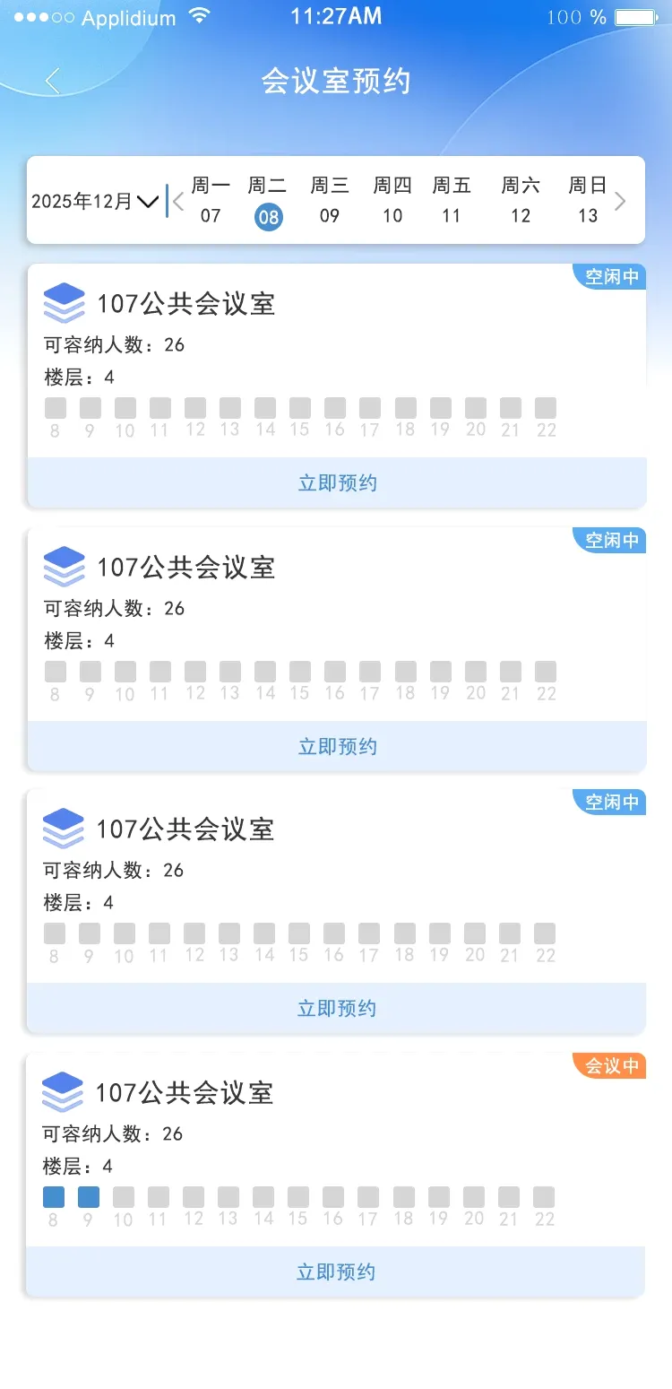 爱比邻物管(智慧办公系统) 爱比邻物管(智慧办公系统)