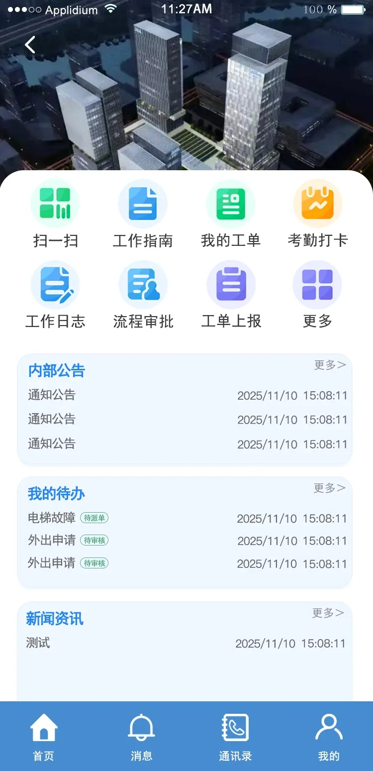 爱比邻物管(智慧办公系统) 爱比邻物管(智慧办公系统)