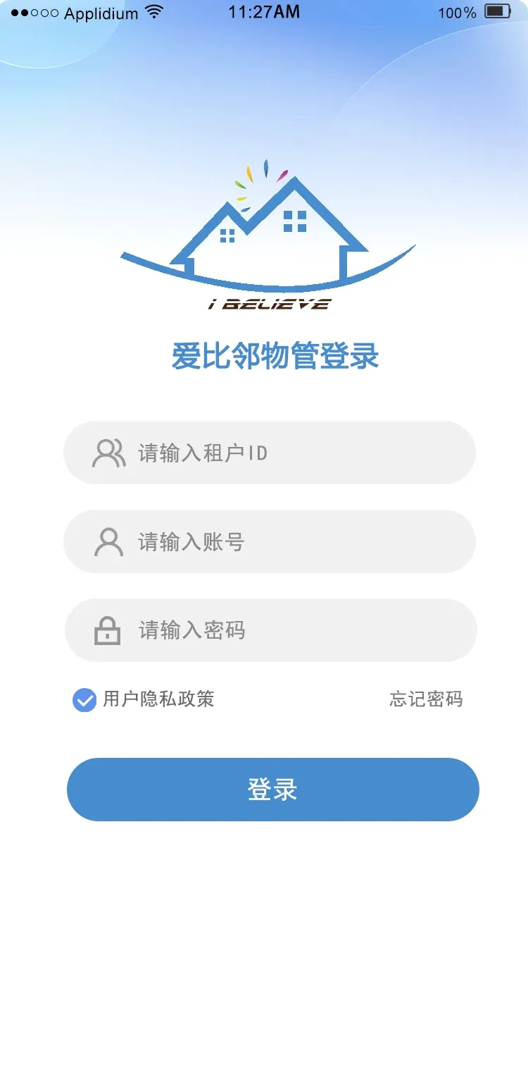 爱比邻物管(智慧办公系统) 爱比邻物管(智慧办公系统)