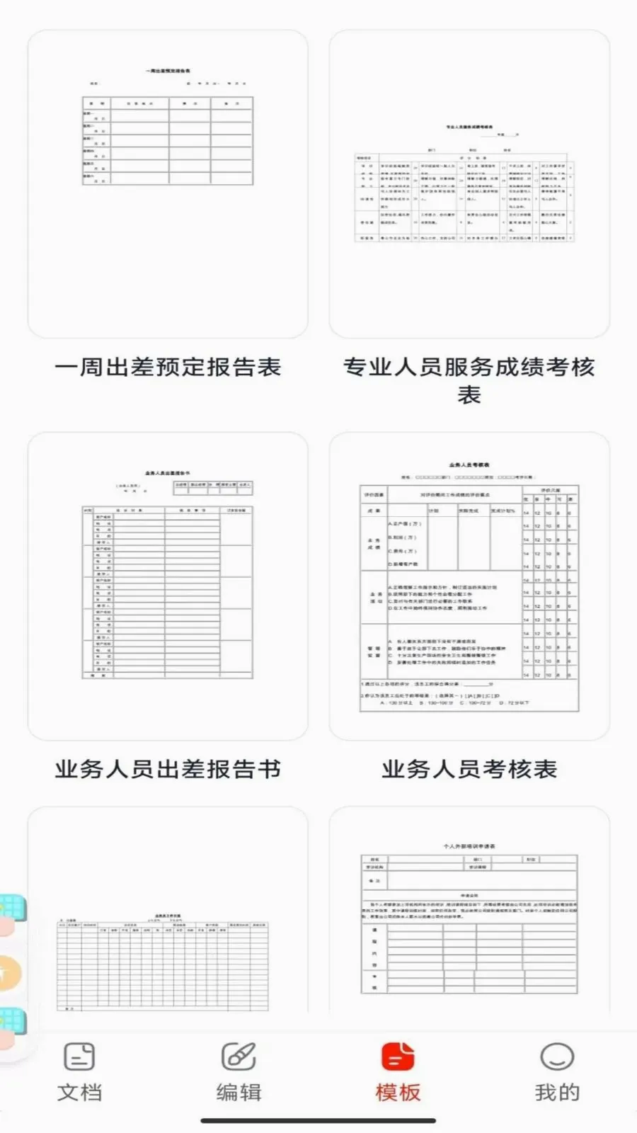 Word�칫�ֻ��ĵ�2026�ٷ����°汾v1.0.2 �ֻ���
