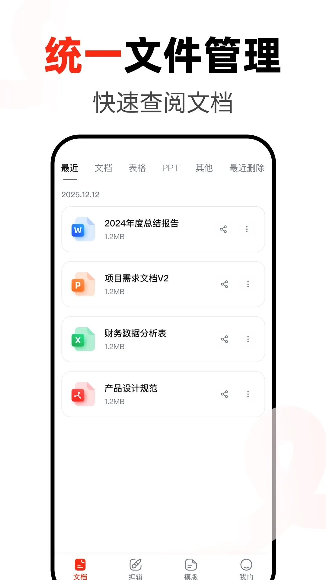 Word办公手机文档2026官方最新版本 Word办公手机文档2026官方最新版本