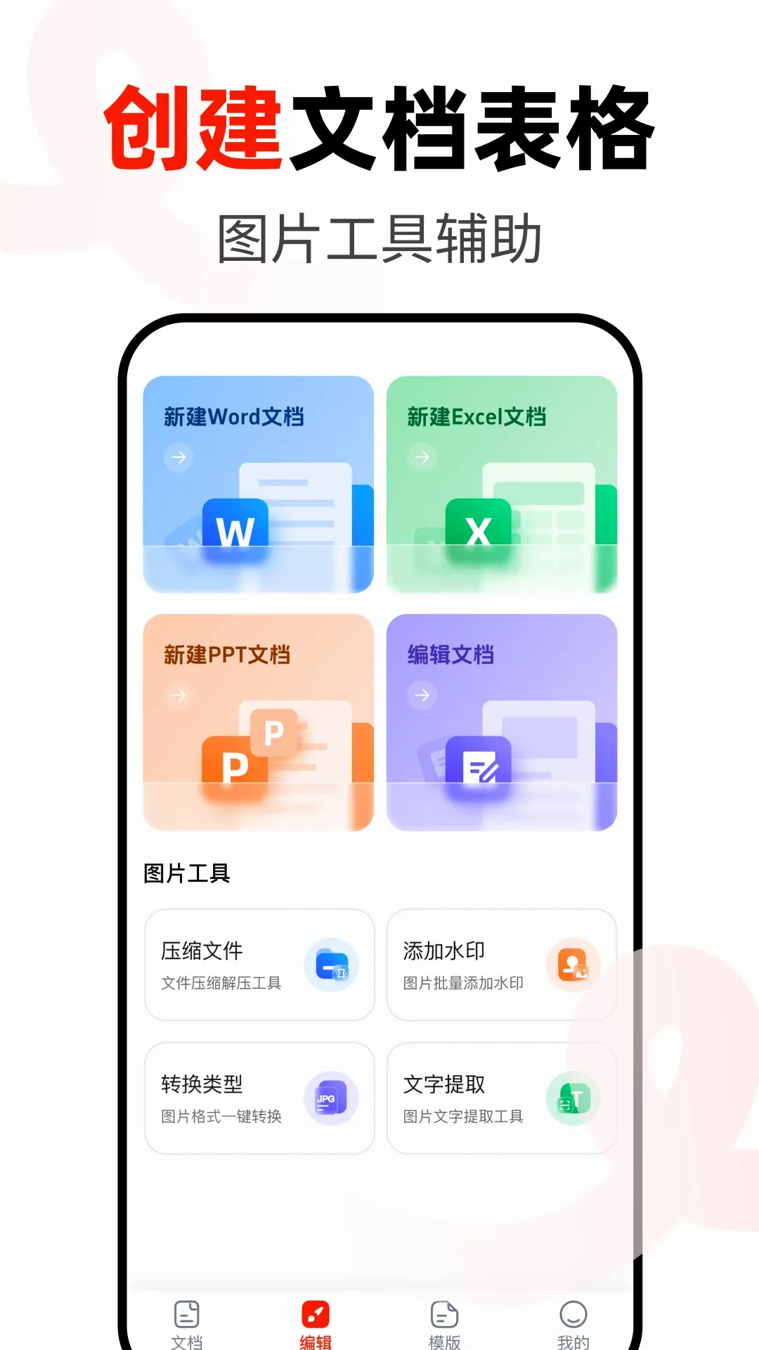 Word办公手机文档2026官方最新版本 Word办公手机文档2026官方最新版本