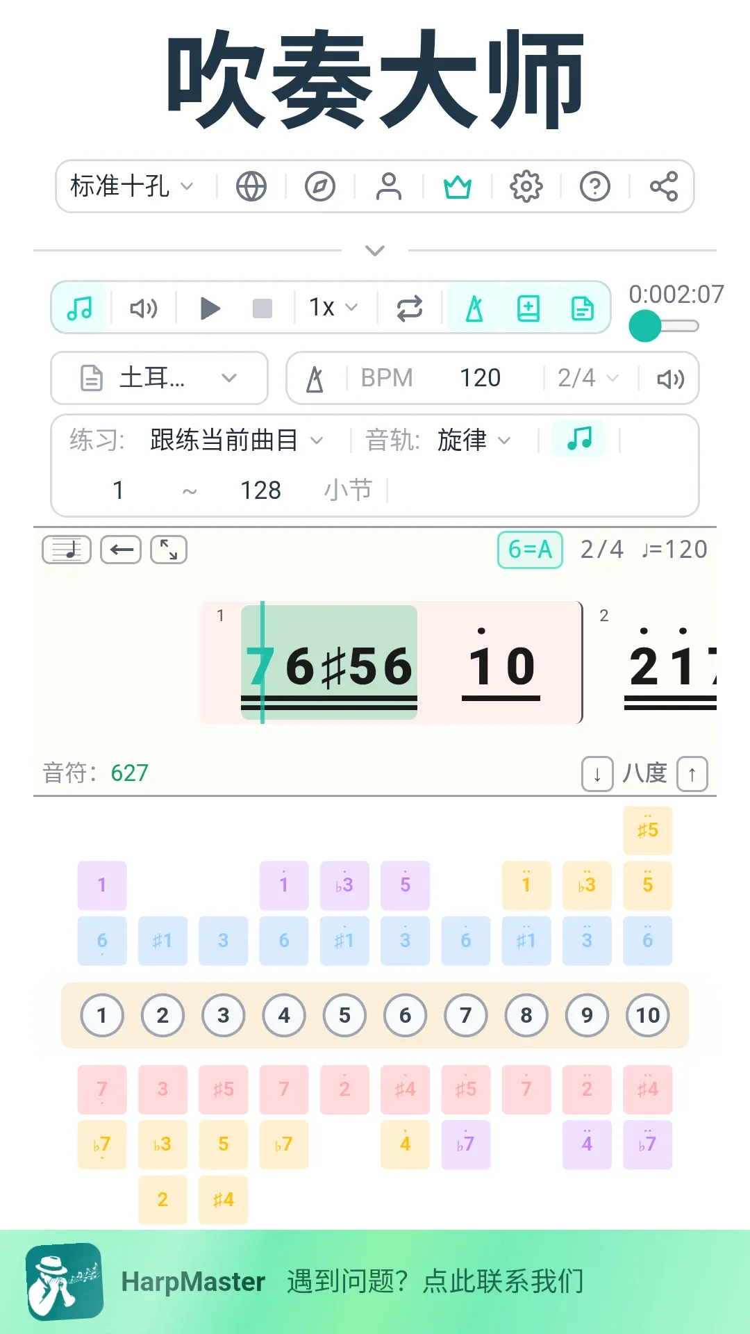 HarpMaster2026���°汾v1.9.4 �ֻ���