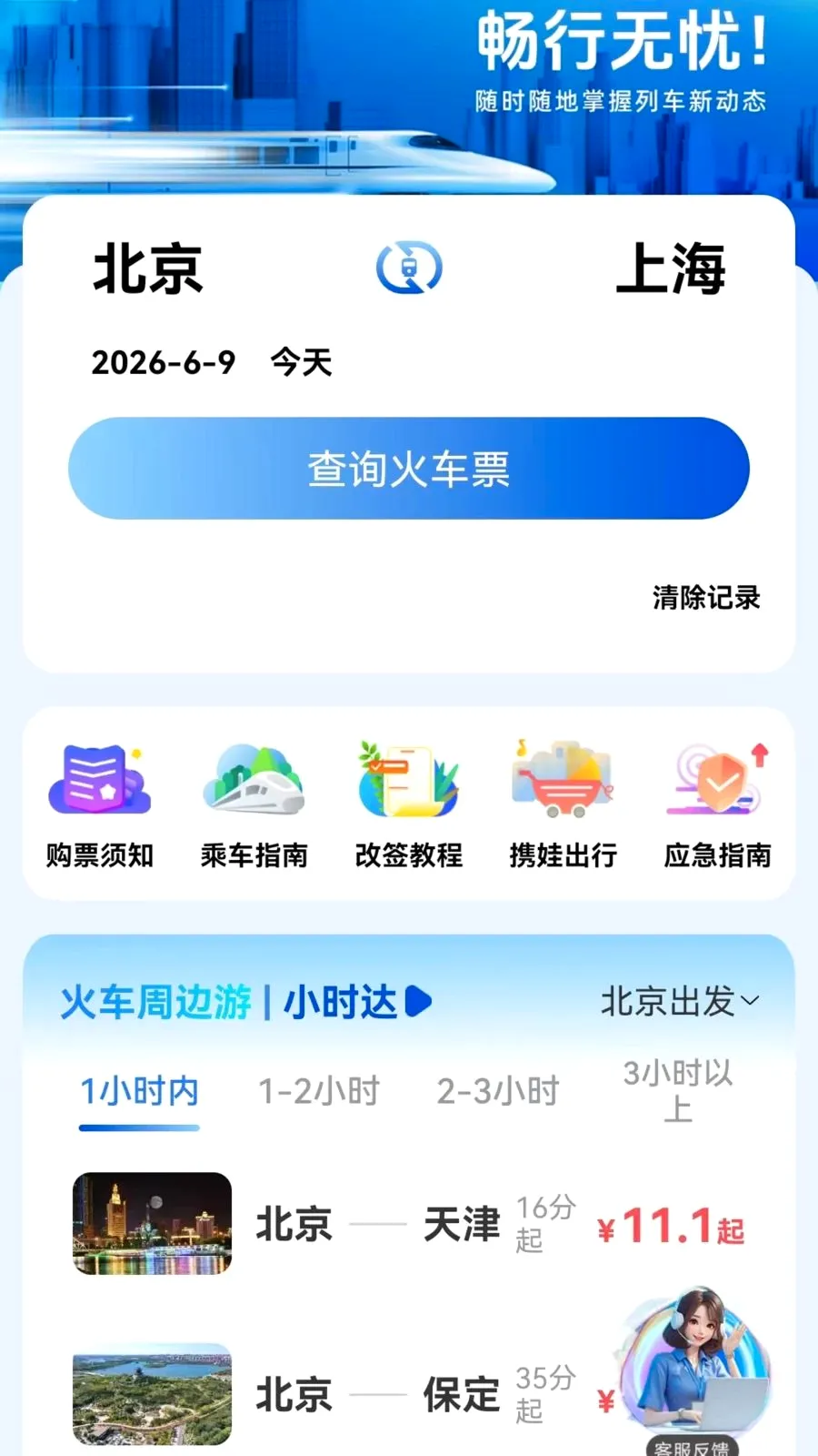 ��·��Ʊ������Ʊ(���з���app)v1.0.7.F ��׿��