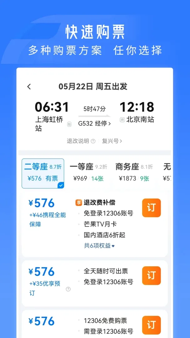 ��·��Ʊ������Ʊ(���з���app)
