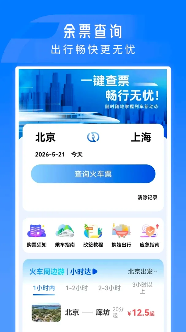 ��·��Ʊ������Ʊ(���з���app)