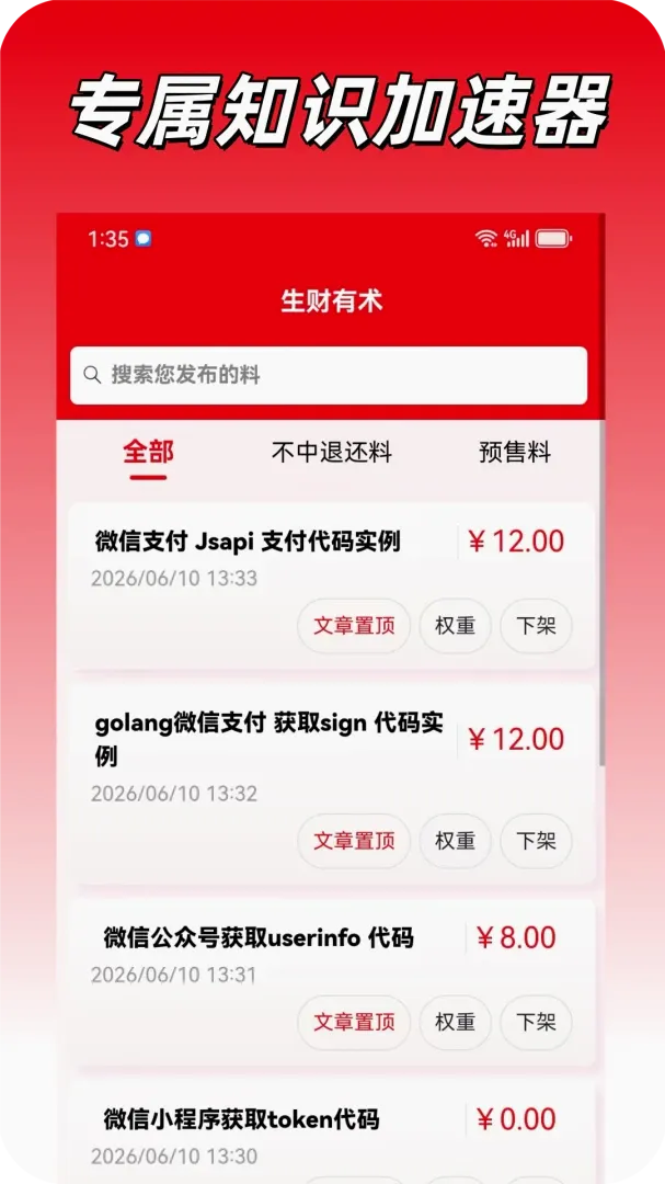 ���м�(֪ʶ����ƽ̨)v1.3.0 �ֻ���