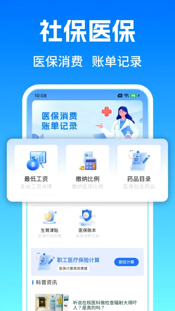 �����籣ҽ������(ҽ�������ѯ)v1.0.6 �ֻ���