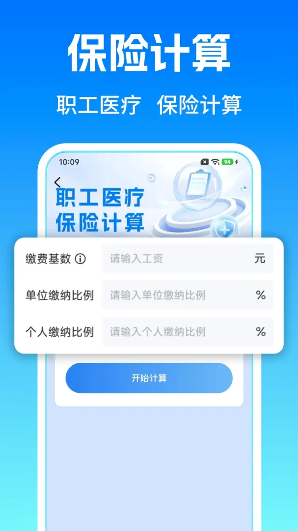 �����籣ҽ������(ҽ�������ѯ)v1.0.6 �ֻ���