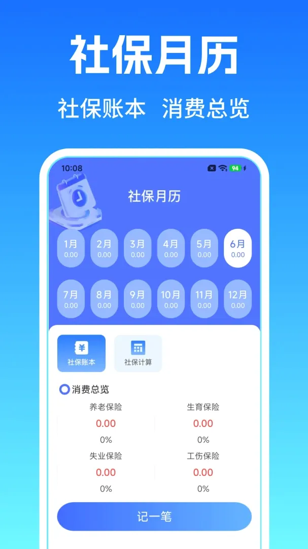 �����籣ҽ������(ҽ�������ѯ)v1.0.6 �ֻ���