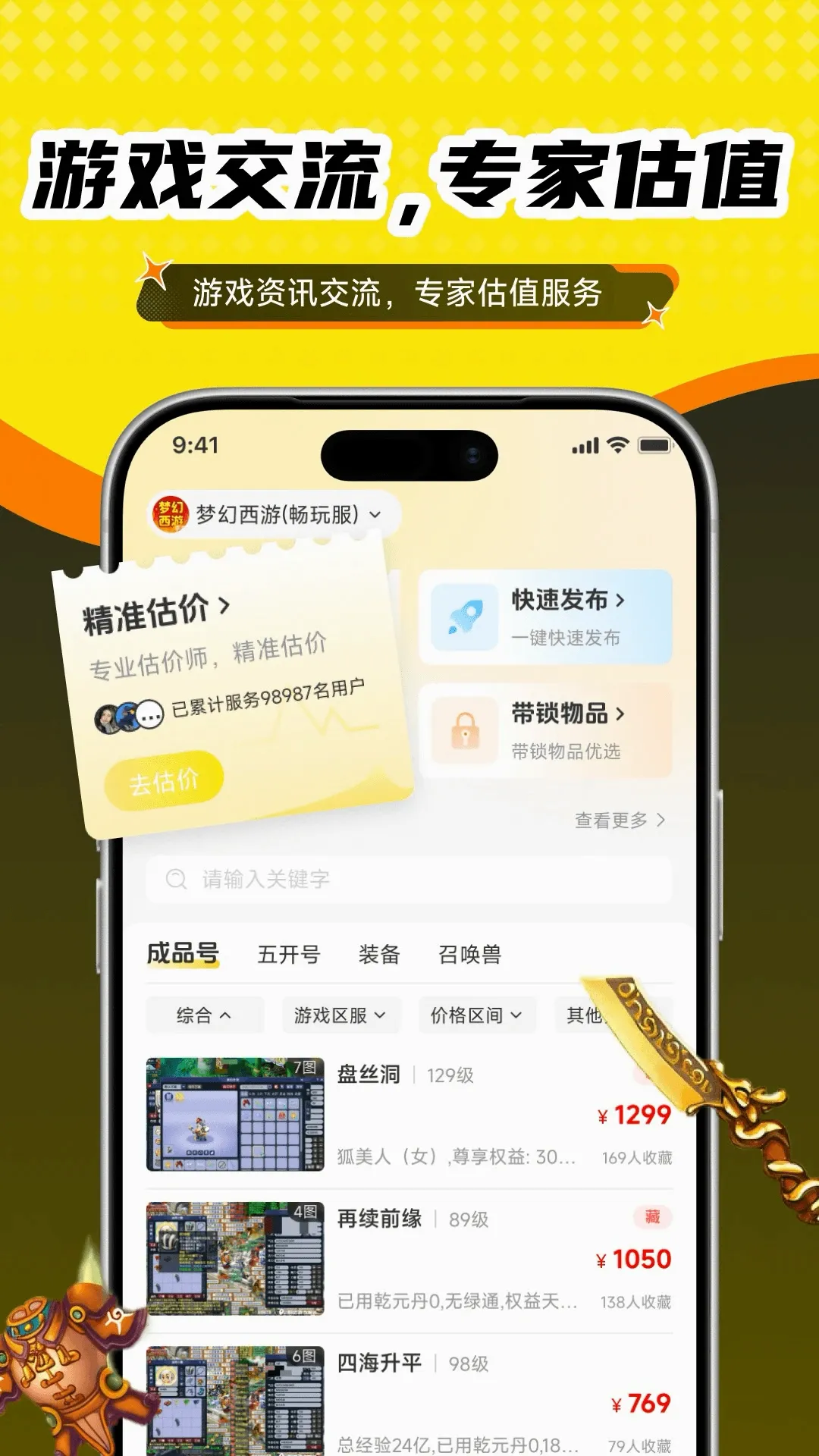 抓个号(游戏资产服务) 抓个号(游戏资产服务)