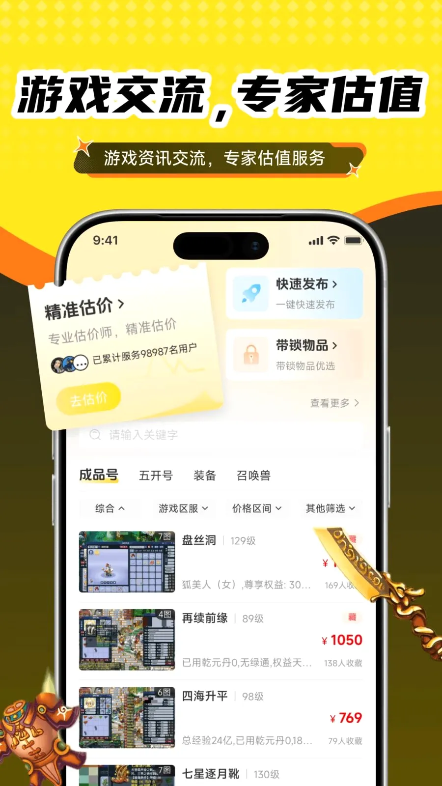 抓个号(游戏资产服务) 抓个号(游戏资产服务)