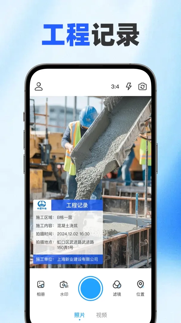 工作水印打卡拍照(专业水印相机) 工作水印打卡拍照(专业水印相机)