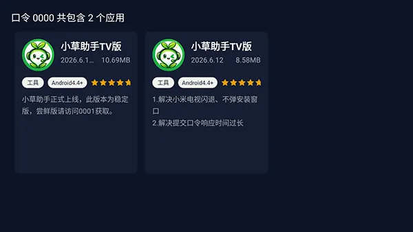 小草助手TV版(电视资源下载) 小草助手TV版(电视资源下载)