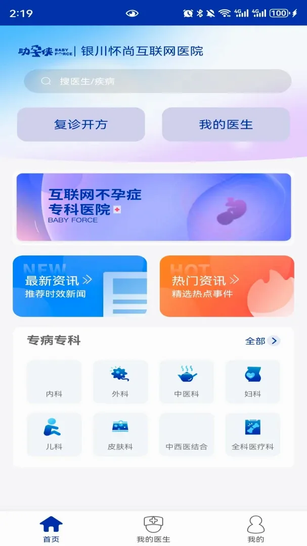 ���л�����ҽԺ(������ҽԺ)v1.1.1 ��׿��