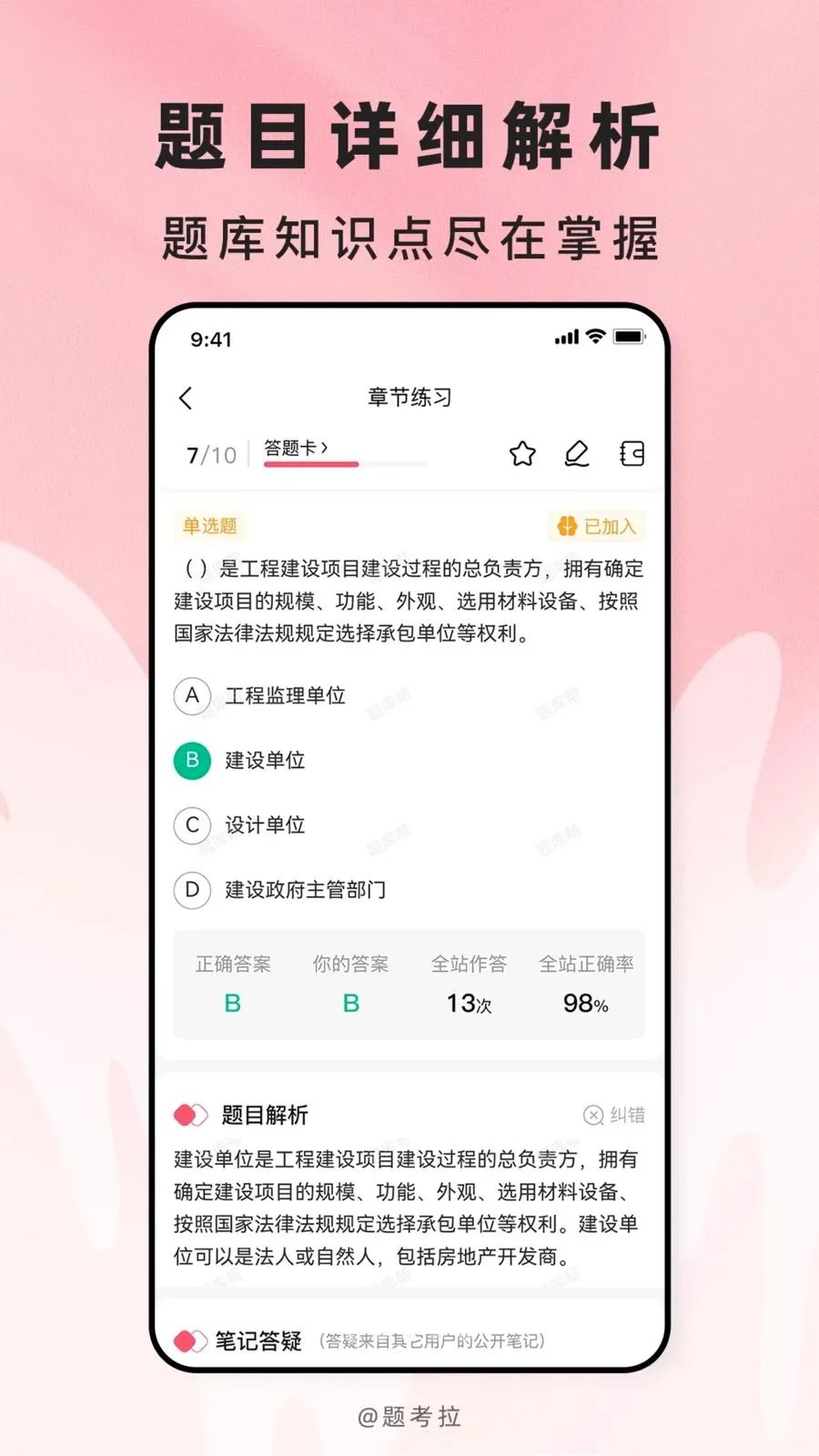 题考拉(考证刷题神器) 题考拉(考证刷题神器)
