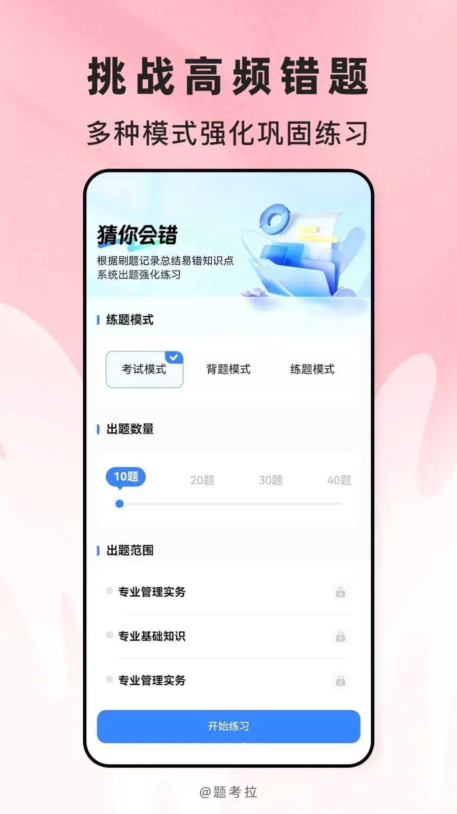 �⿼��(��֤ˢ������)v2.1.18 �ֻ���