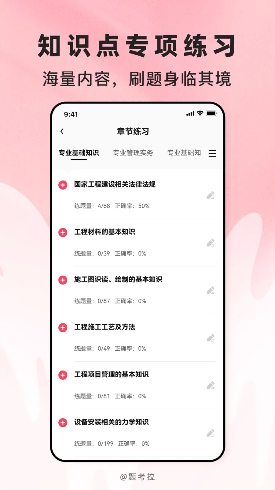 �⿼��(��֤ˢ������)v2.1.18 �ֻ���