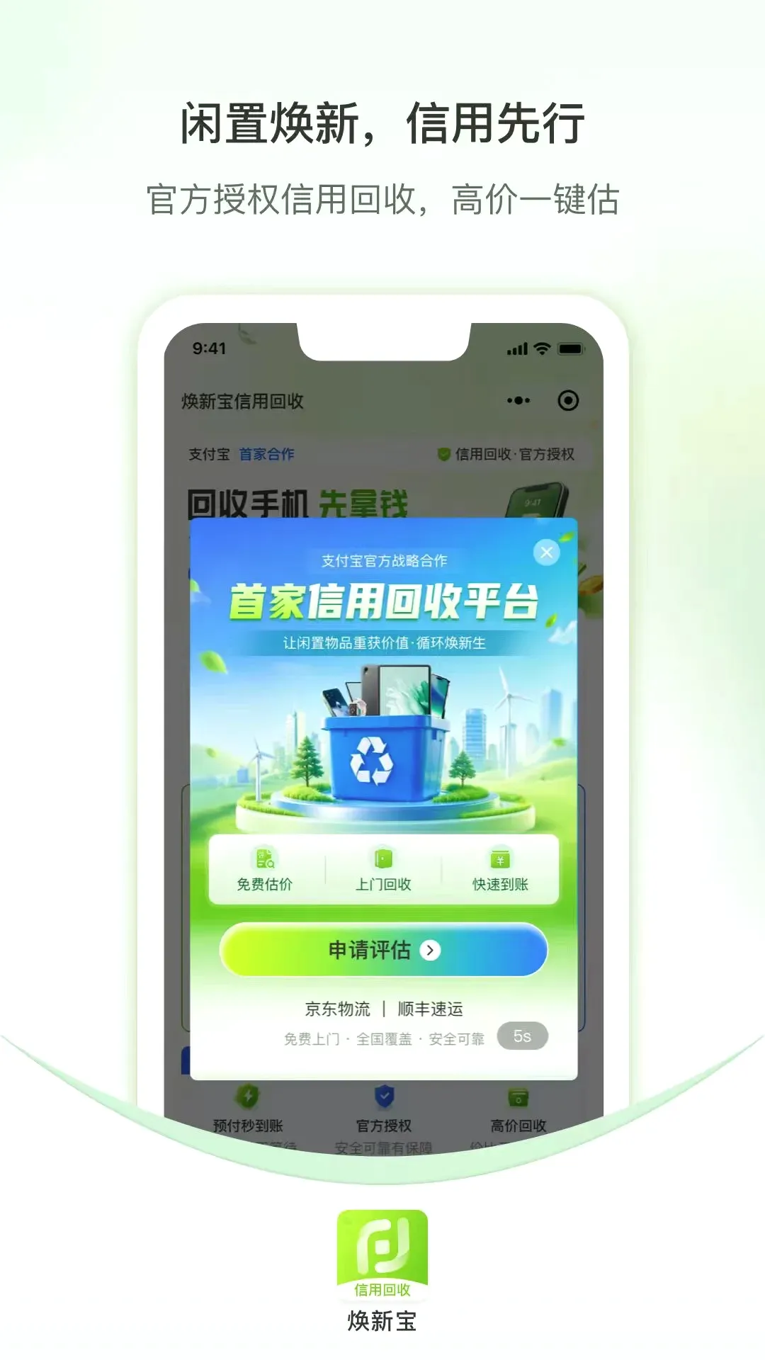 焕新宝信用回收(闲置信用回收服务) 焕新宝信用回收(闲置信用回收服务)